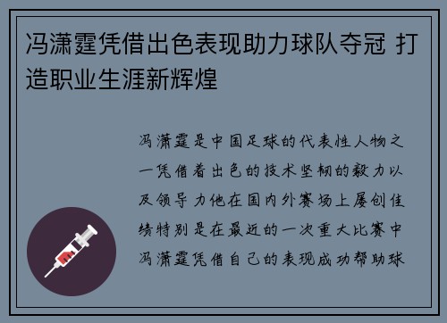 冯潇霆凭借出色表现助力球队夺冠 打造职业生涯新辉煌