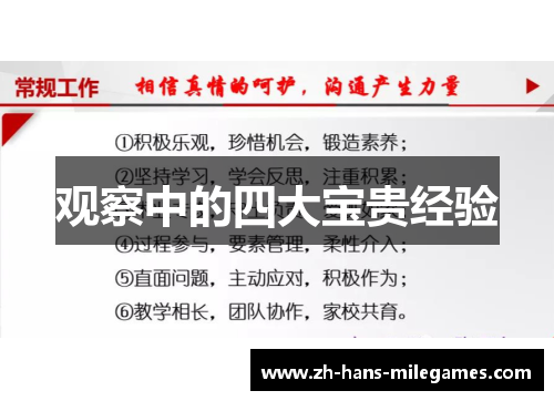 观察中的四大宝贵经验