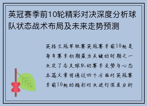 英冠赛季前10轮精彩对决深度分析球队状态战术布局及未来走势预测